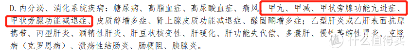 健康保普惠多倍版甲状腺患者能投保吗？具体要求什么条件？