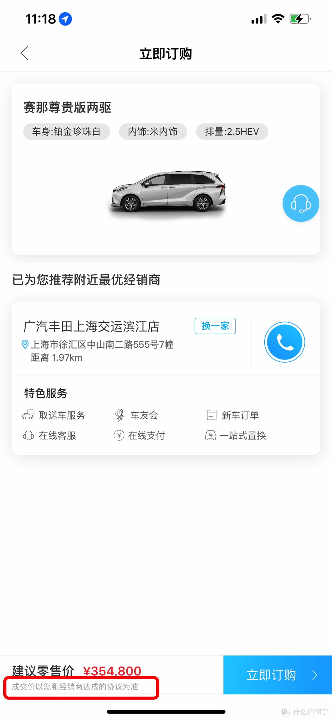 新车速递：广汽丰田赛那正式上市 最终成交价以您和经销商达成的协议为准？？？