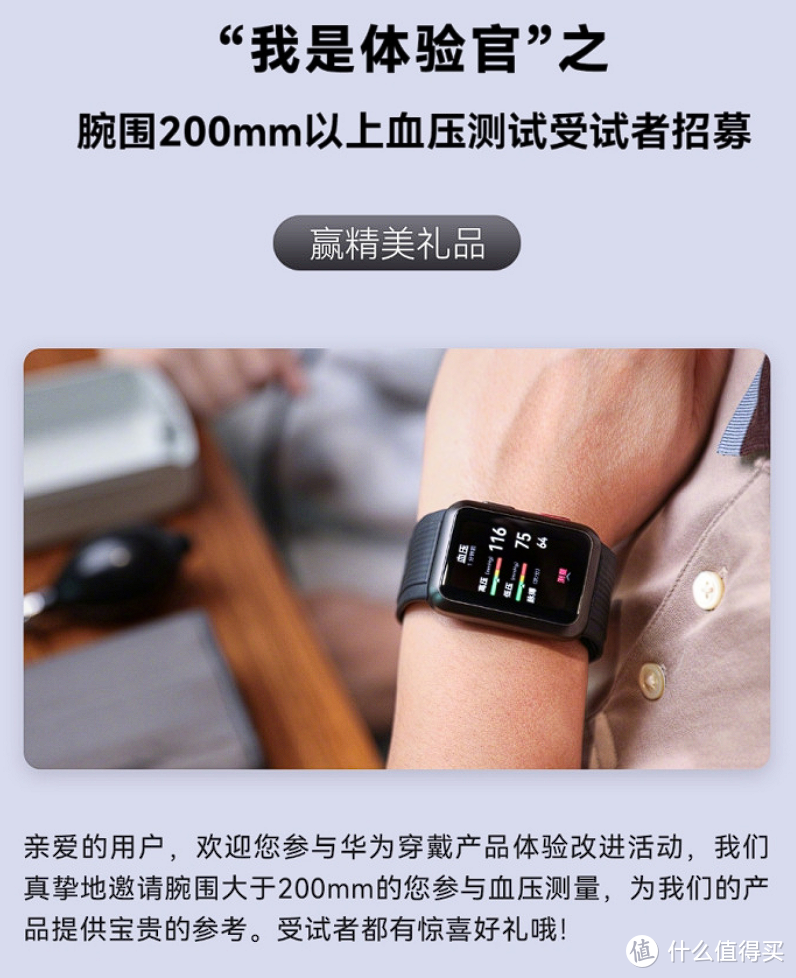 华为或于11月发布支持血压监测的智能手表