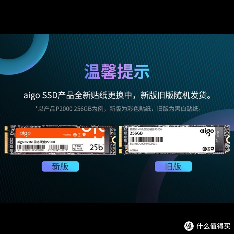 众聊+评论有奖：便宜大碗的固态硬盘 aigo P2000 到底够不够用？看看编辑们怎么想