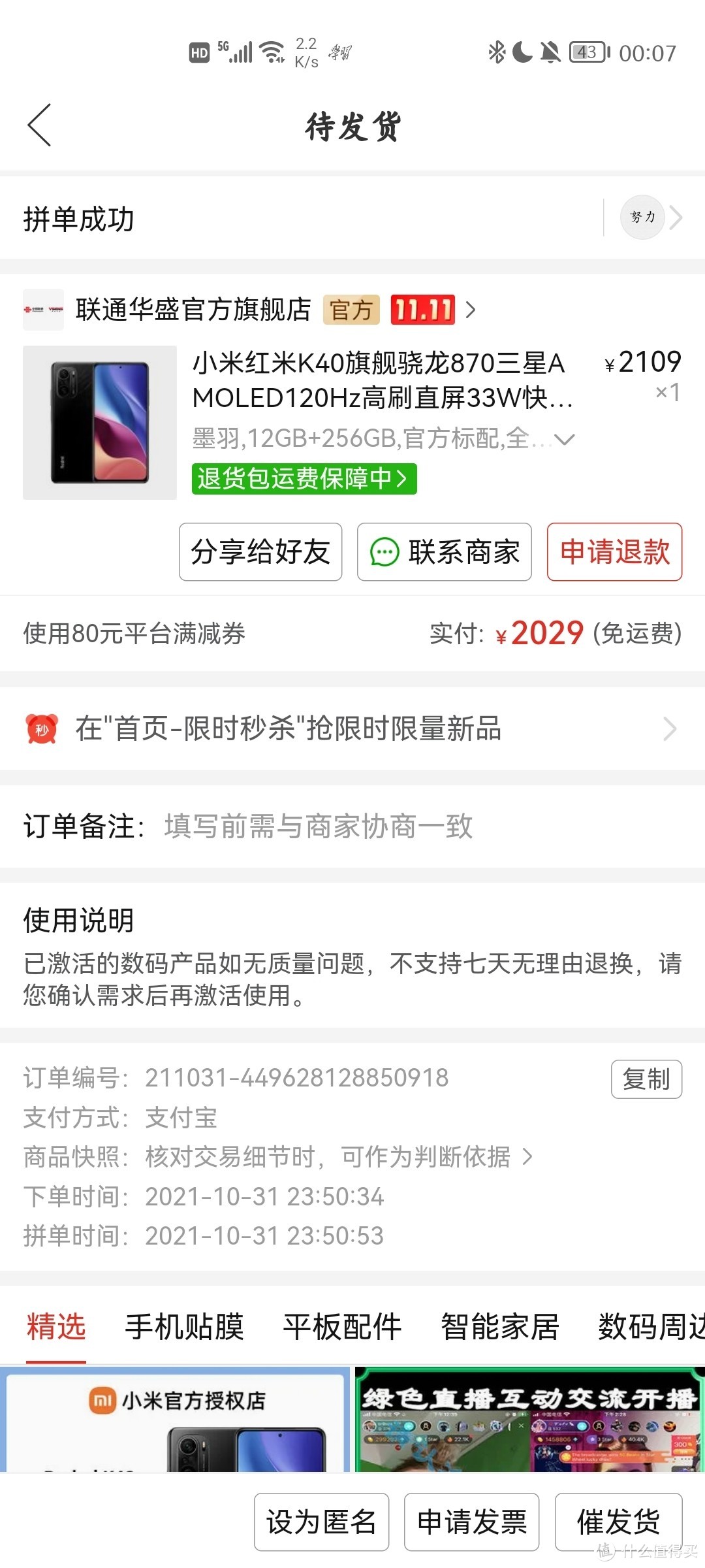 Redmi 红米 K40 5G智能手机 12GB+256GB  