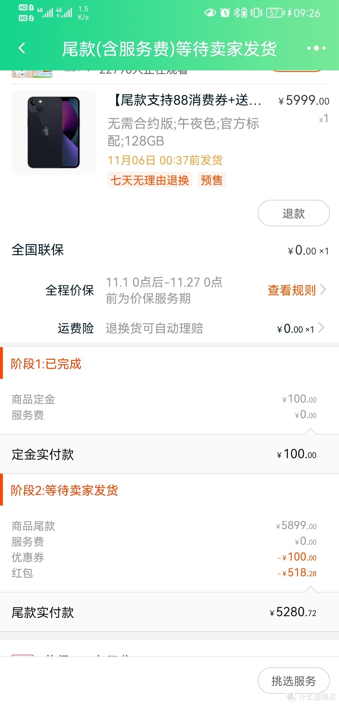 淘宝88VIP中国移动官方旗舰店5380购买iPhone13 128G