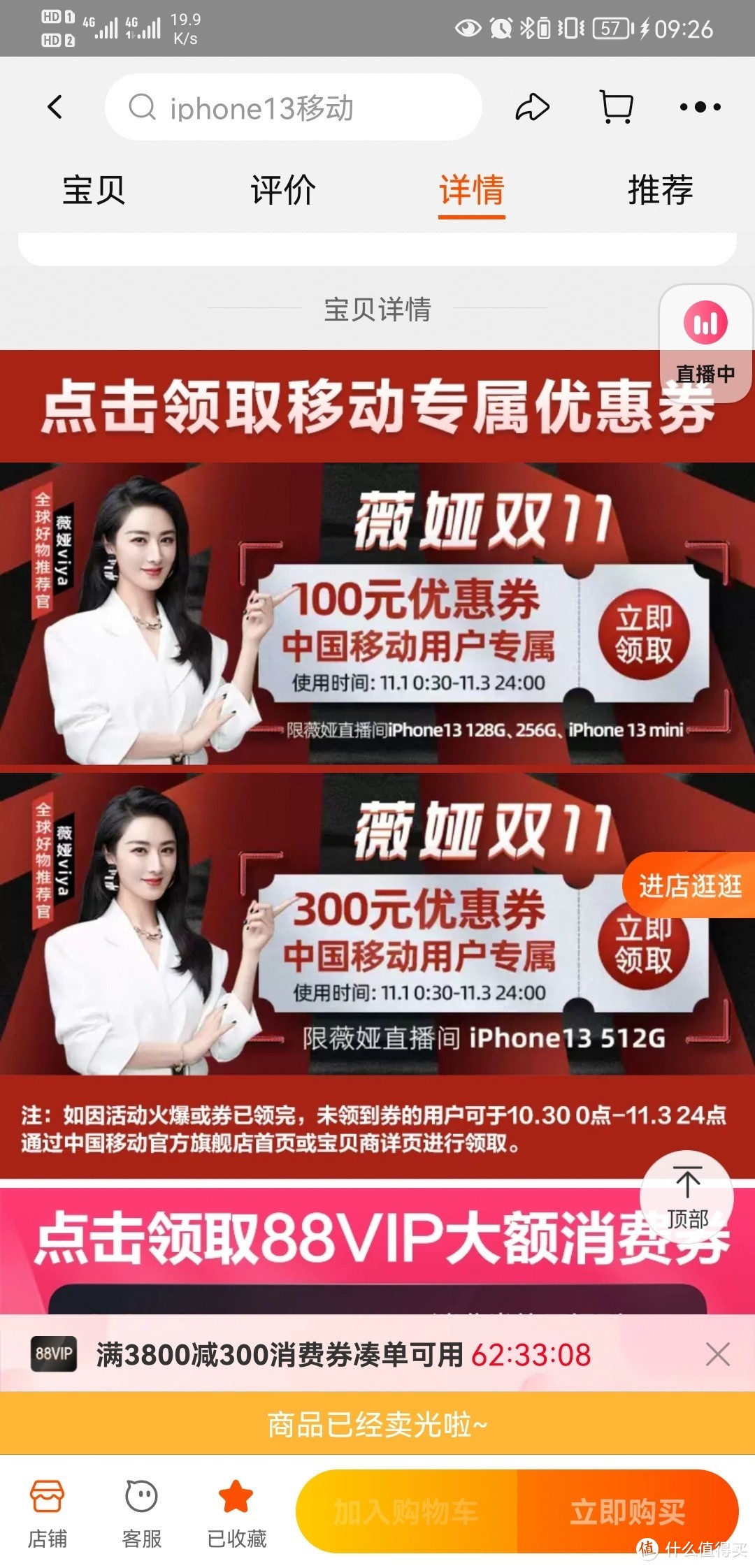 淘宝88VIP中国移动官方旗舰店5380购买iPhone13 128G