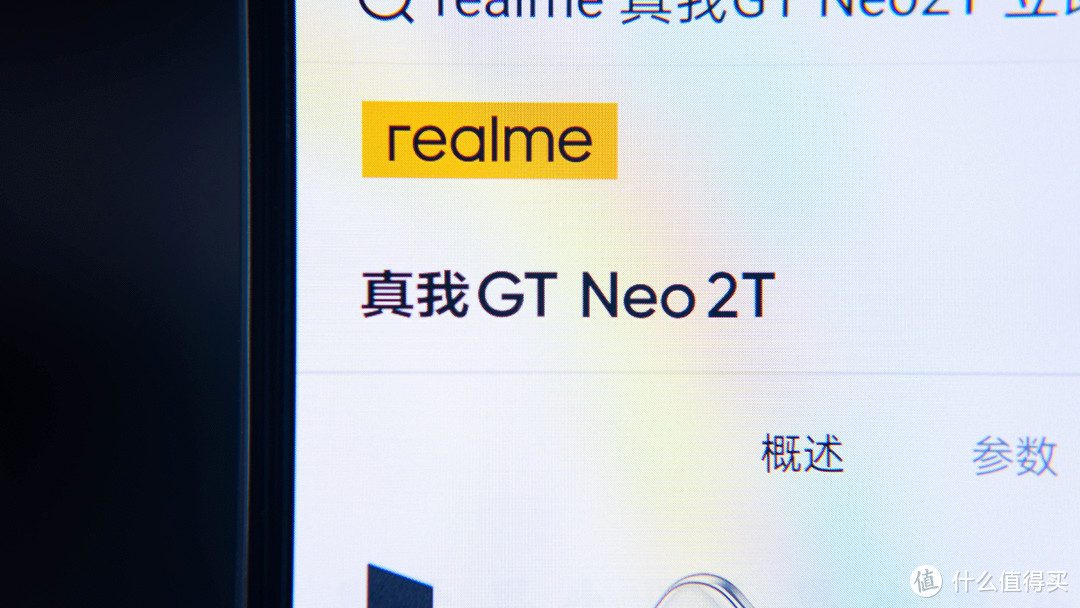 均衡无槽点——realme GT Neo 2T上手总结