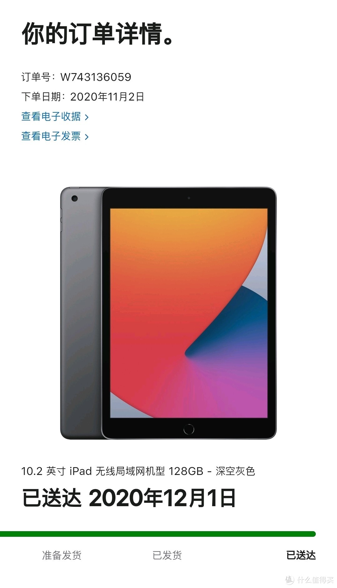 iPad(第8代)128G Wi-Fi深空灰