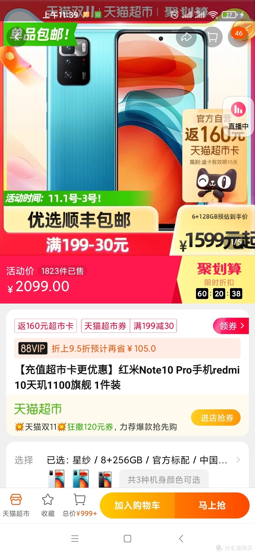 红米Note10 Pro 8+256，天猫超市超低价，到手1638