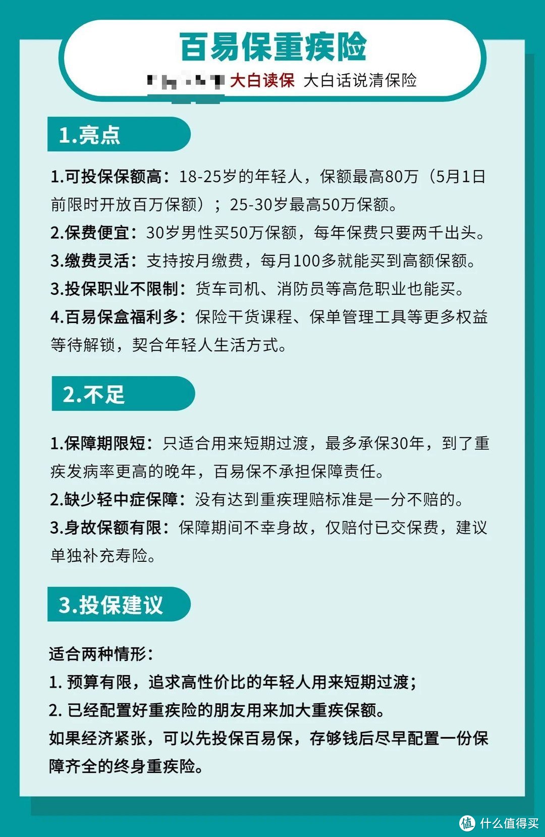 瑞泰百易保：一款针对年轻人的重疾险，每月不到200元！