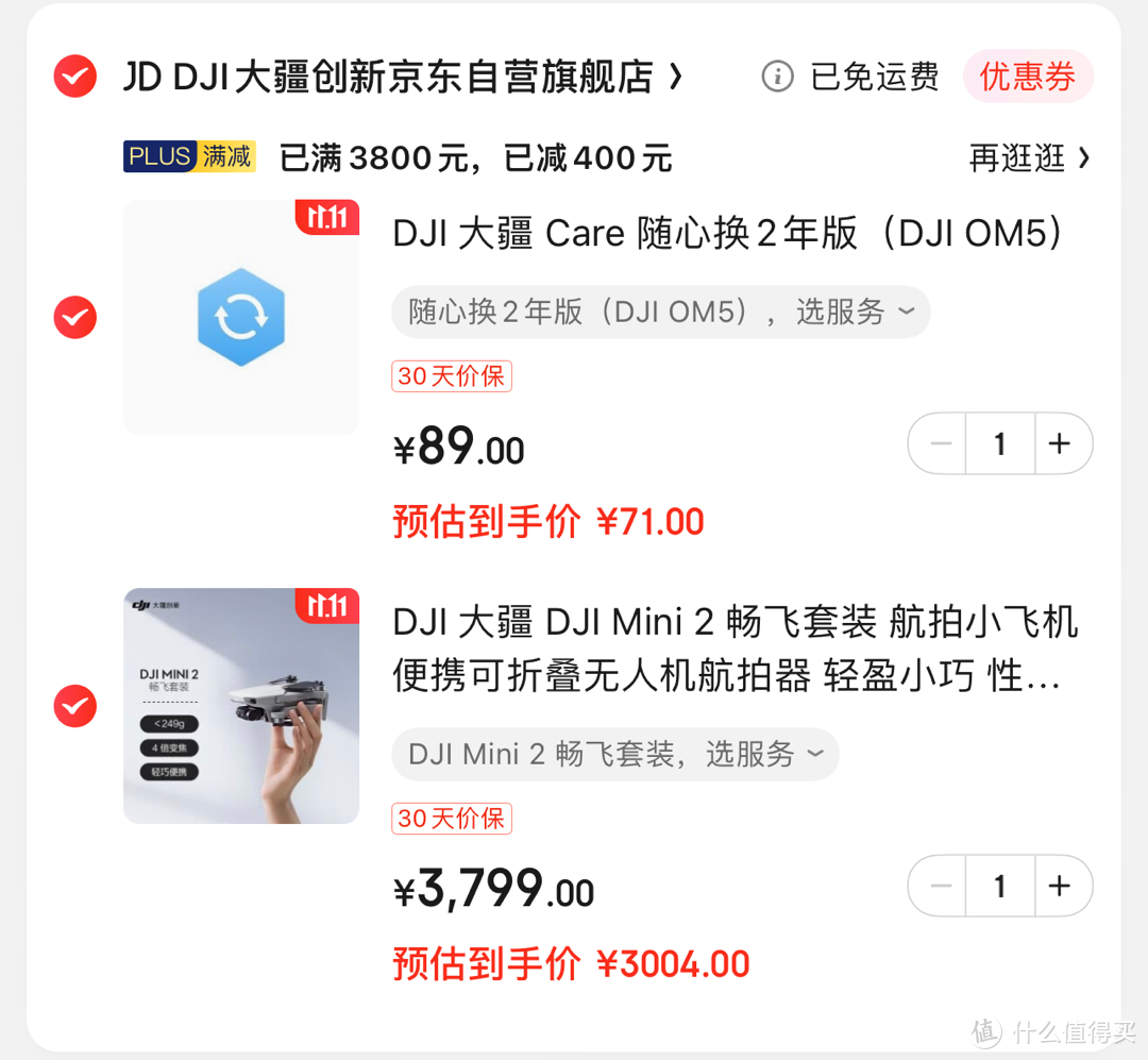 京东自营极限凑单3004拿下大疆mini2畅飞套装