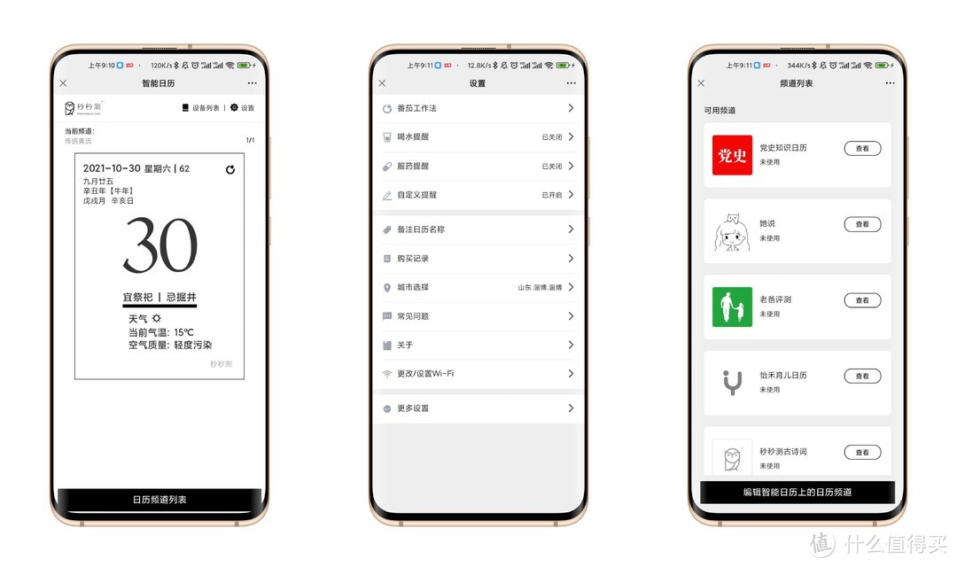 ​日历也疯狂：秒秒测智能健康日历使用体验