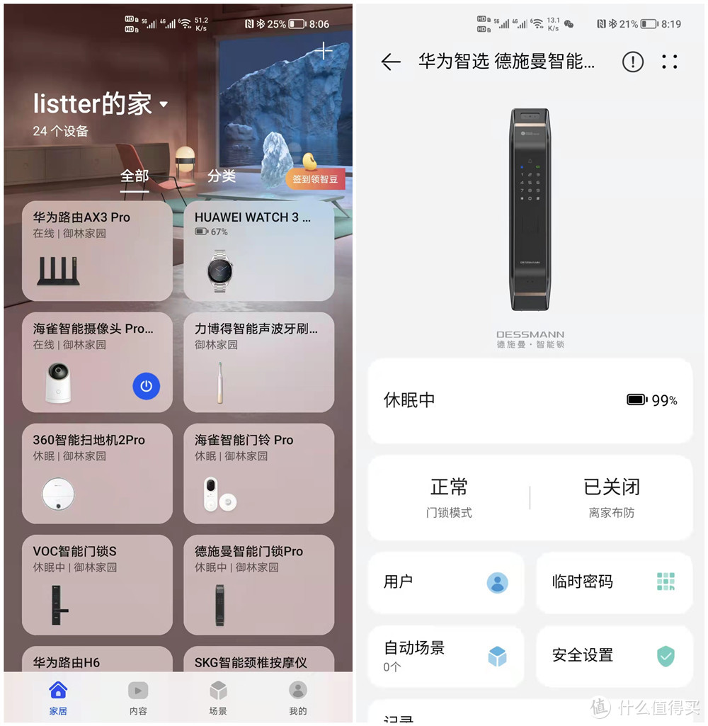 华为智选 德施曼智能门锁Pro测评：开启智慧家庭生活的第一步