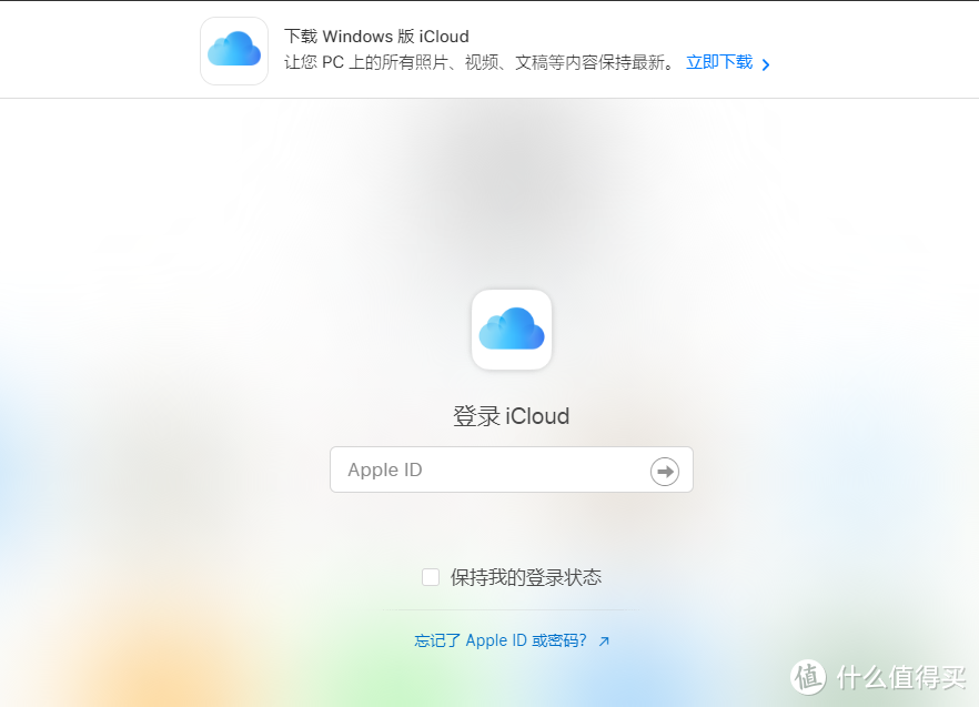 最新的iCloud登录页面