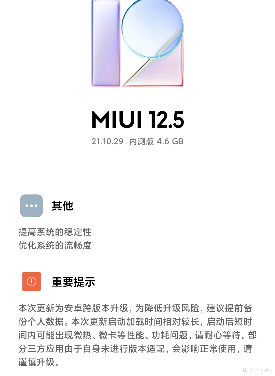 miui125211028更新小米运动健康内测报名