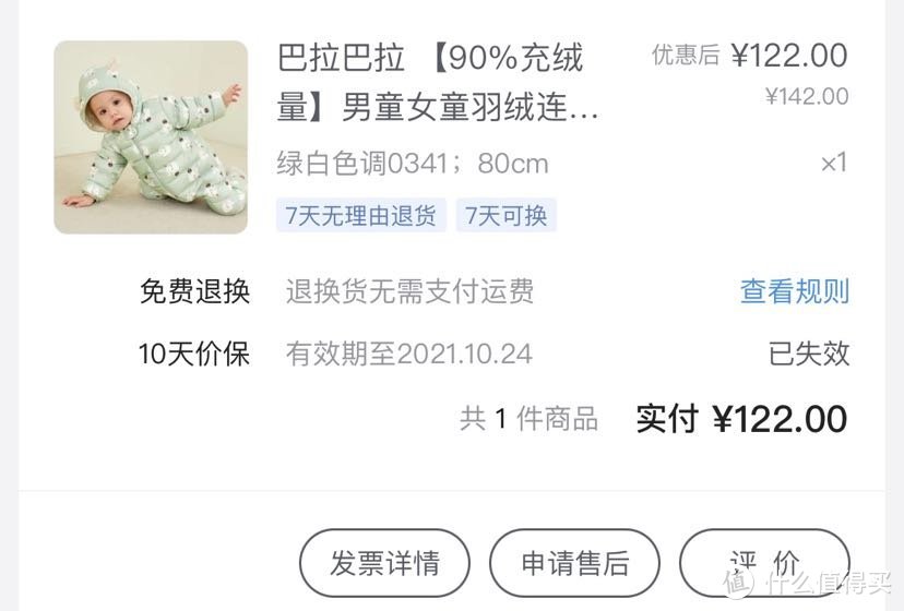 在唯品会买的巴拉巴拉