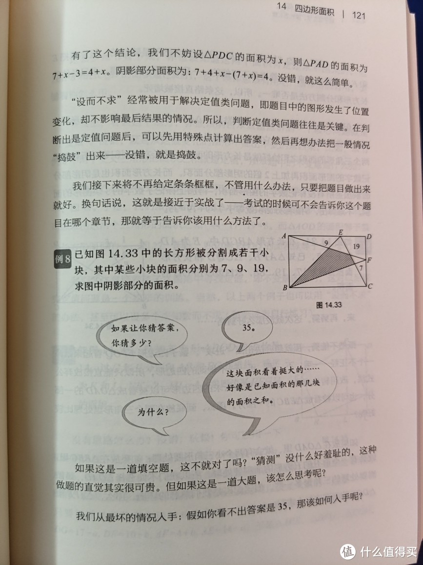 网红数学读物《不焦虑的几何》小晒 图书杂志 什么值得买