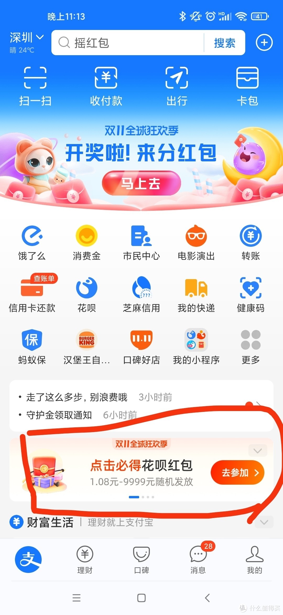 支付宝花呗分期立减红包活动，实测领12元