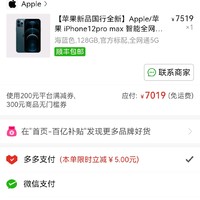 Iphone12 pro max 128g