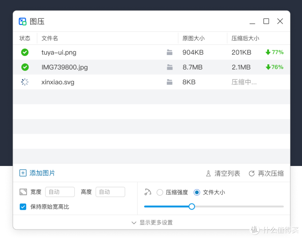 有了这2款免费的图片压缩工具，和图片付费压缩说拜拜！