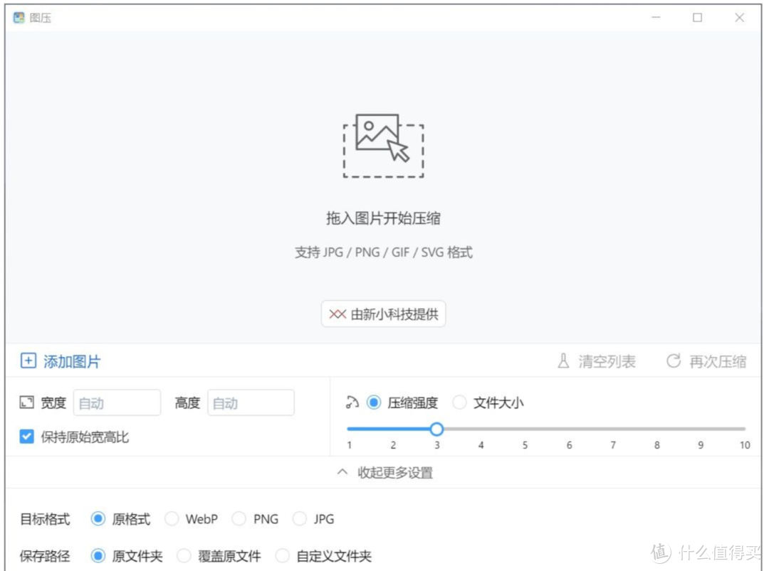 有了这2款免费的图片压缩工具，和图片付费压缩说拜拜！
