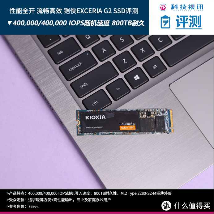 性能全开，流畅高效 EXCERIA G2 SSD 评测