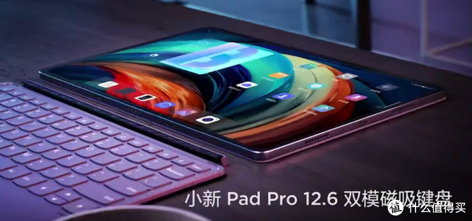 小新padpro126旗舰平板发布骁龙87025kamoled屏轻薄机身首发价3699元