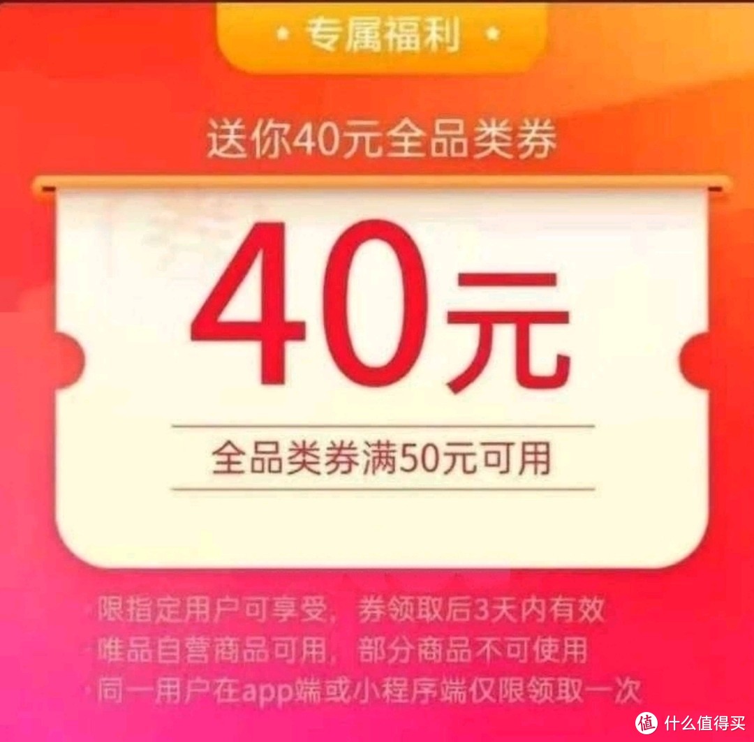 唯品会50－40全品神券，你领到了吗？怎么用最划算呢？