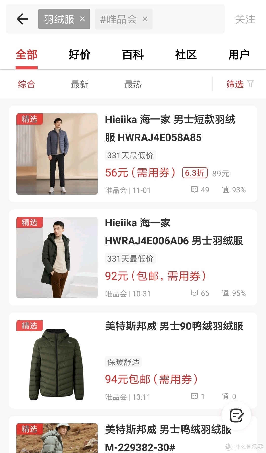 唯品会50－40全品神券，你领到了吗？怎么用最划算呢？