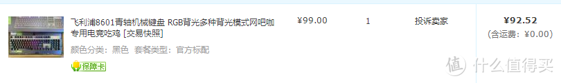 PS，配合双11红包实际上不到93到手的，不知道大家红包抵了多少(๑•̀ㅂ•́)و✧