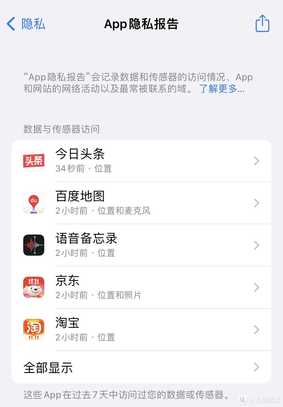 苹果iOS 15.2 Beta 1体验：新增隐私报告功能，来电不显示备注名称