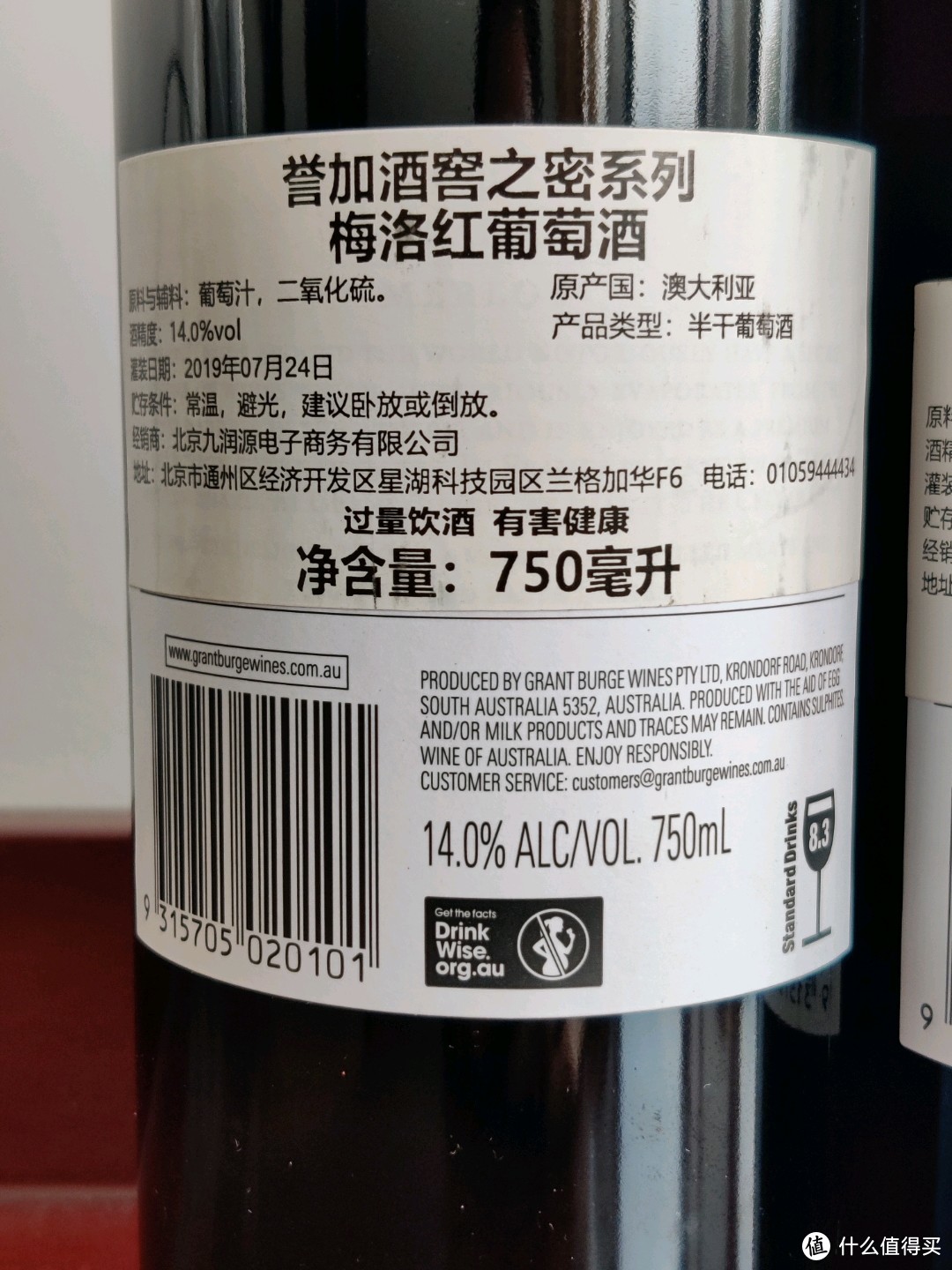 两款澳洲（誉加）餐酒级别红酒横评