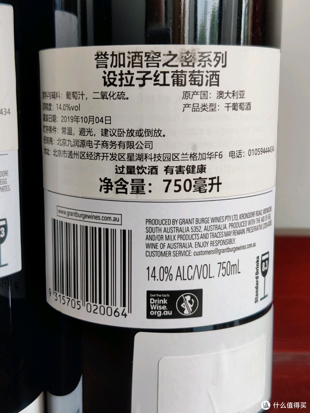 两款澳洲（誉加）餐酒级别红酒横评