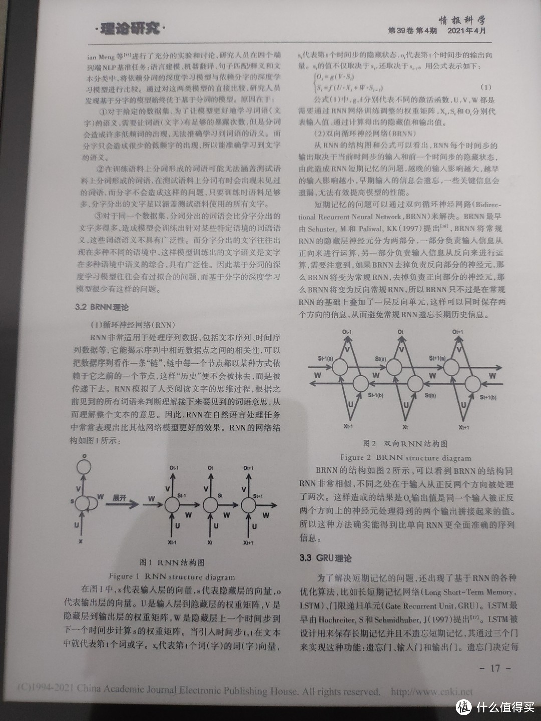 再打开一份PDF格式的论文，字体有点小，不过切边后效果还行。