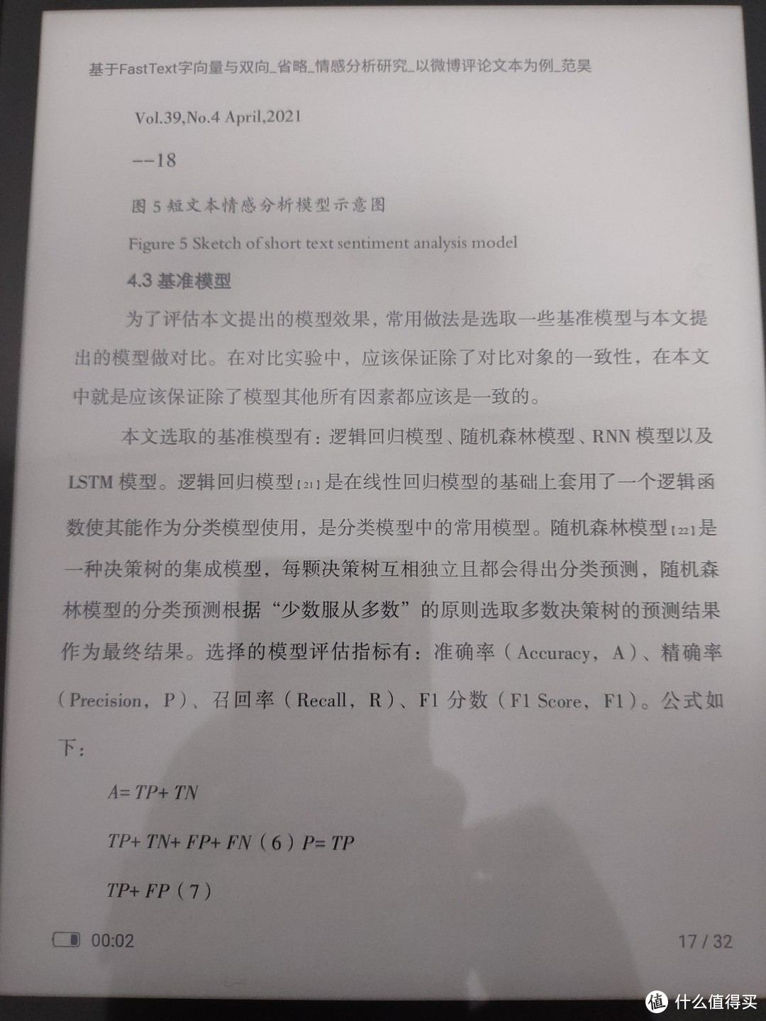 论文用了PDF重排功能后公式和图表基本没出现错乱，再次吹爆多看此功能！