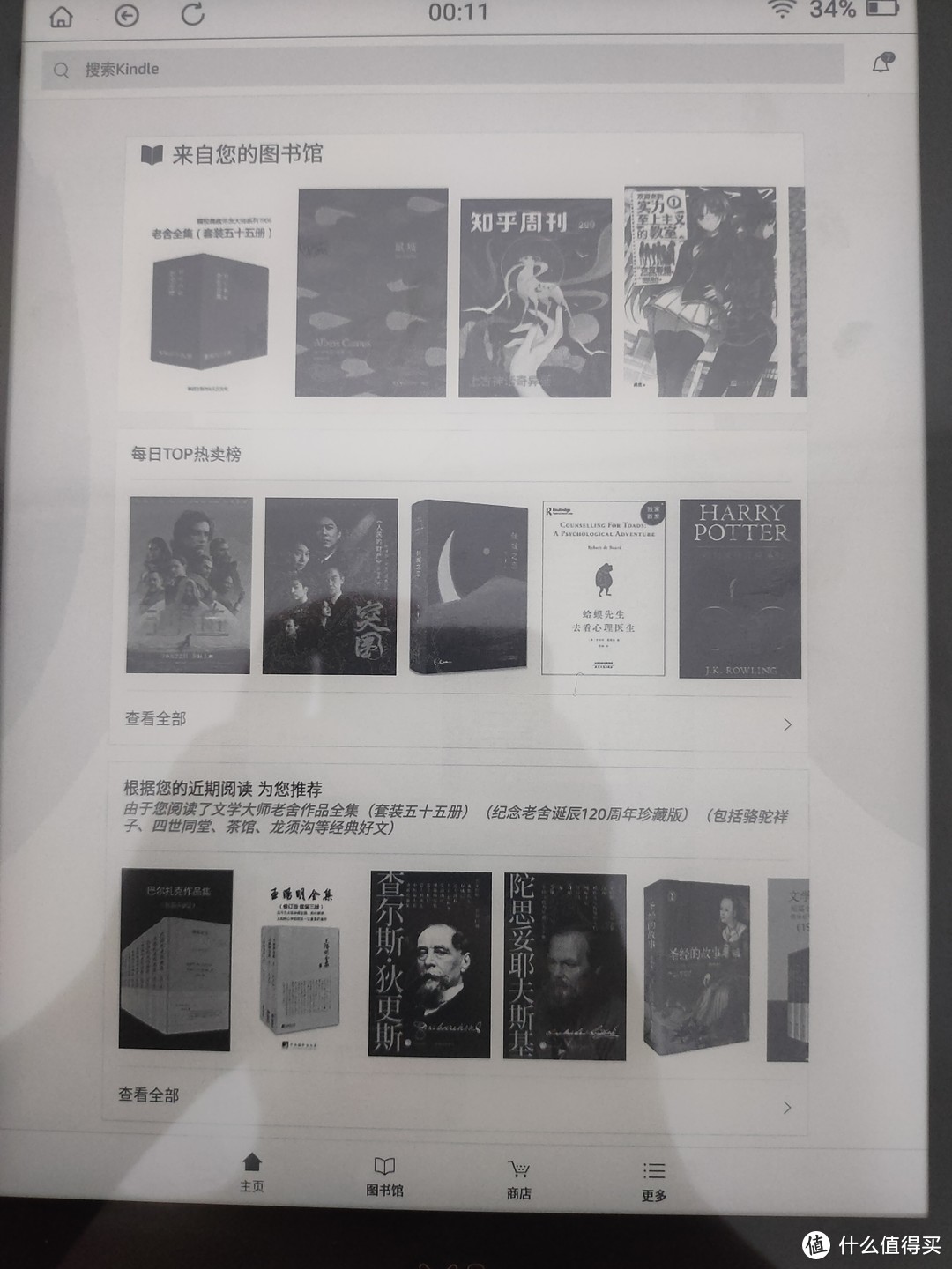 kindle界面。据说墨案上的kindle专门优化过，去除了一些动画效果。