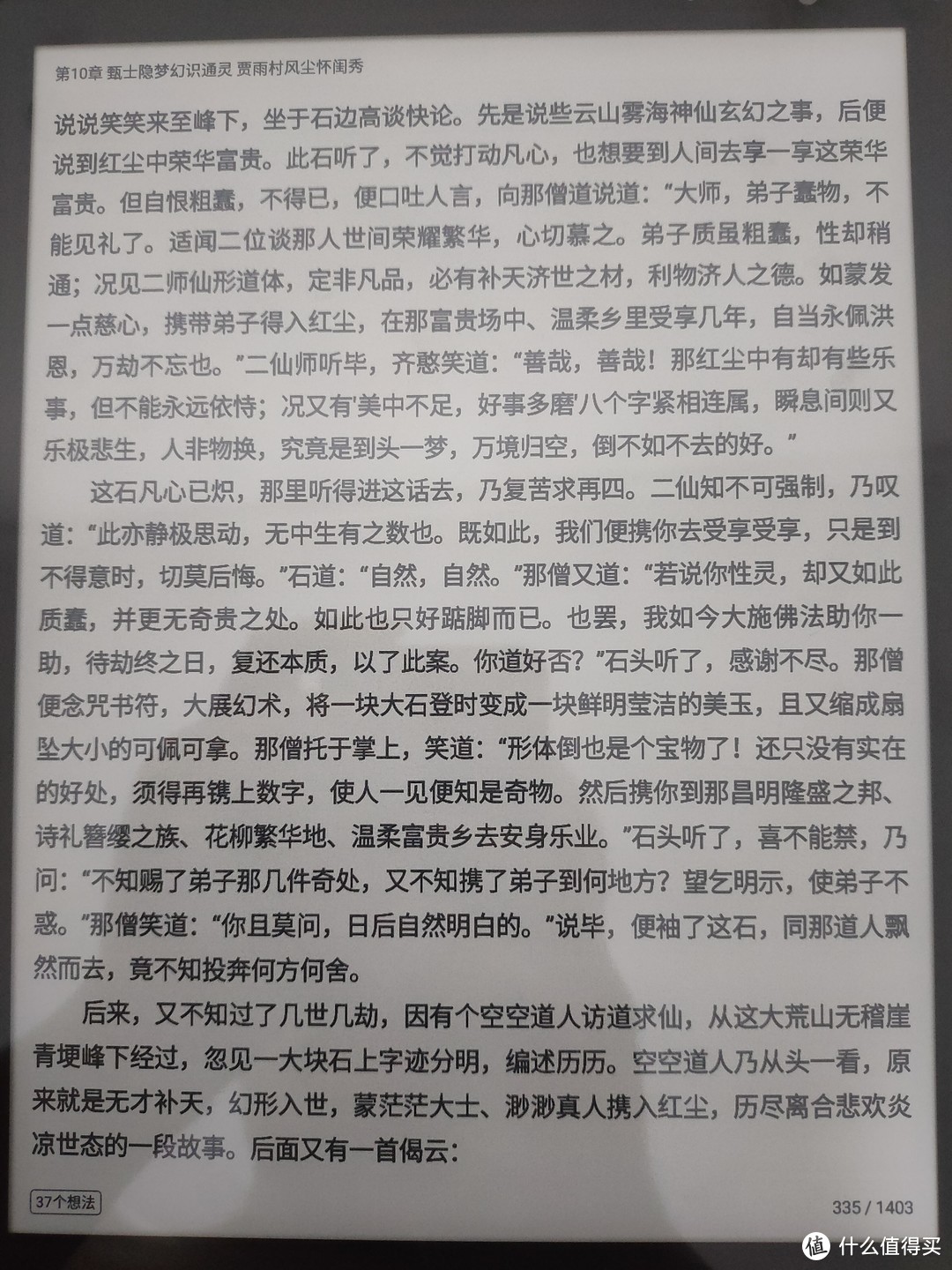 微信读书书籍阅读效果，跟多看和kindle没太大区别，也就默认页边距更小了。