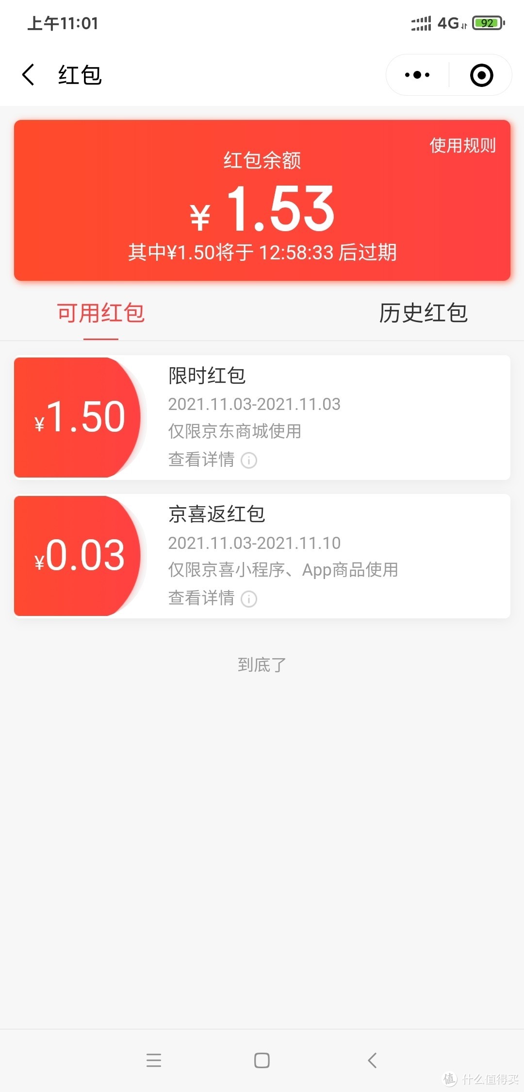 微信京东购物小程序领1.5元红包