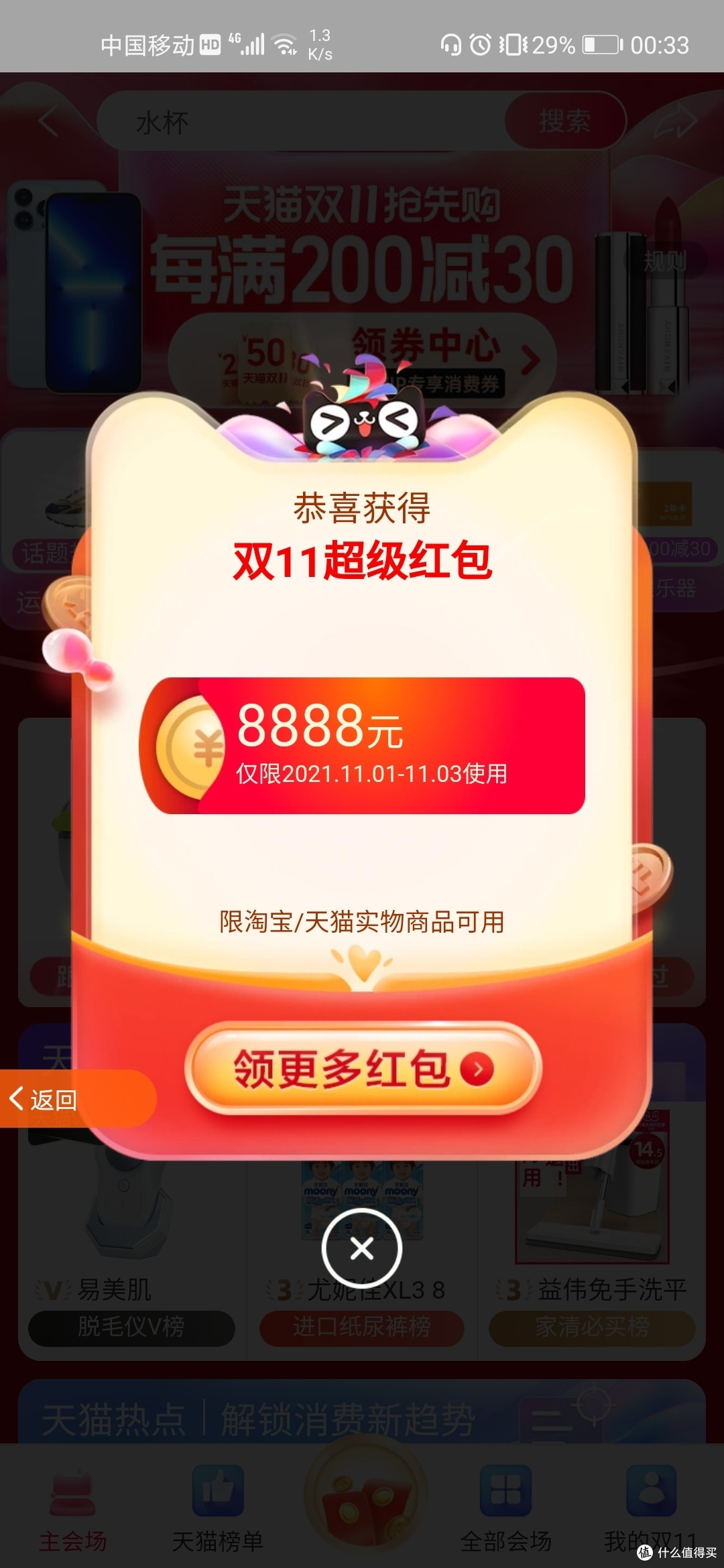 发帖为证02我真的中了8888红包激动不已