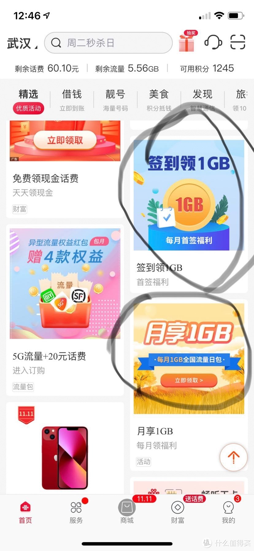 别再花钱了！中国联通9元=100分钟+33G流量，操作简单！