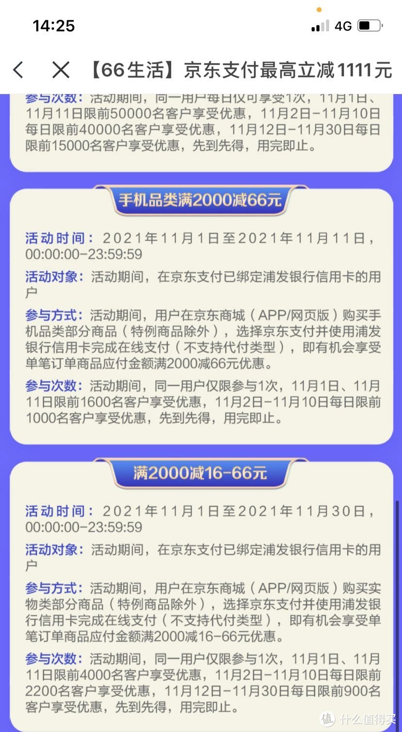 11月浦发活动盘点