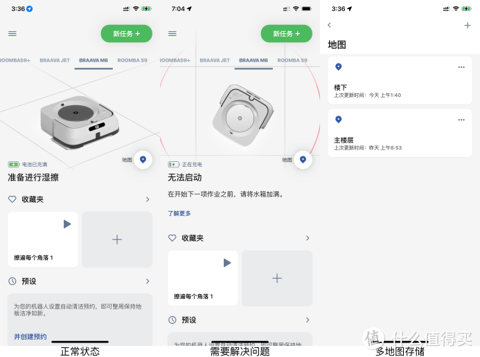 扫地机强力伴侣 小户型的新选择：iRobot Braava jet m6 一周年使用体验