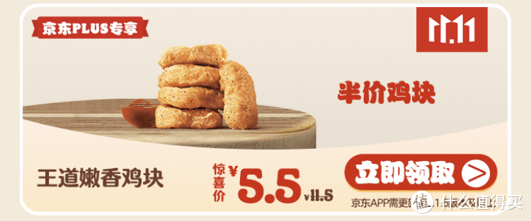 京东plus专享福利：一元畅吃小黄堡！还有一元鸡腿、华夫筒！速度冲！
