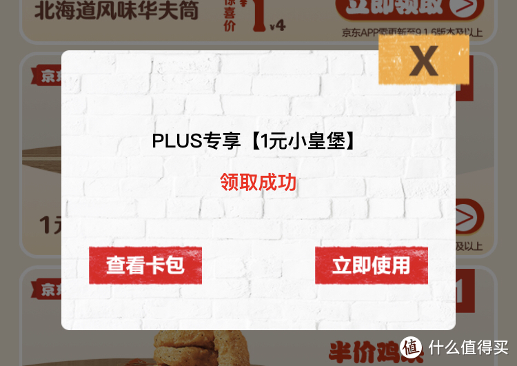 京东plus专享福利：一元畅吃小黄堡！还有一元鸡腿、华夫筒！速度冲！