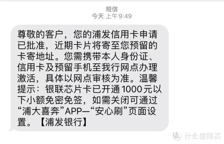 浦發銀行信用卡申請大放水徵信花也能申請資訊破解來了