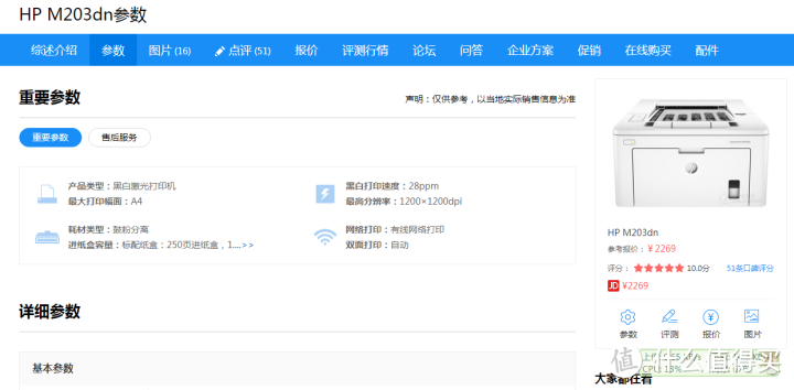 HP LaserJet Pro M203dn黑白激光打印机开箱测评