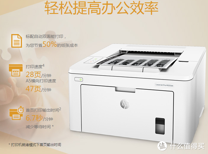 HP LaserJet Pro M203dn黑白激光打印机开箱测评