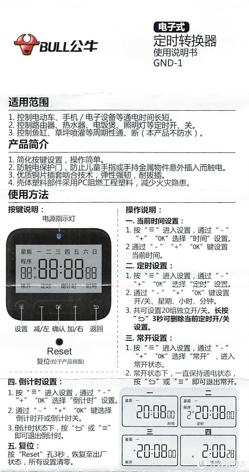 公牛（含说明书）定时器插座/新国标电子定时通断电 20组定时器/倒计时开关