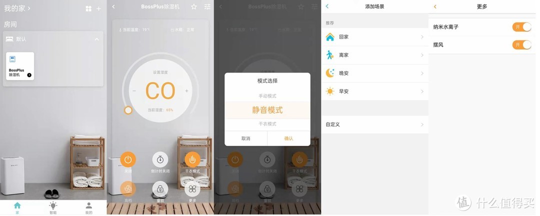 拒绝潮湿感受舒爽，浦力适Boss-Plus除湿机初体验