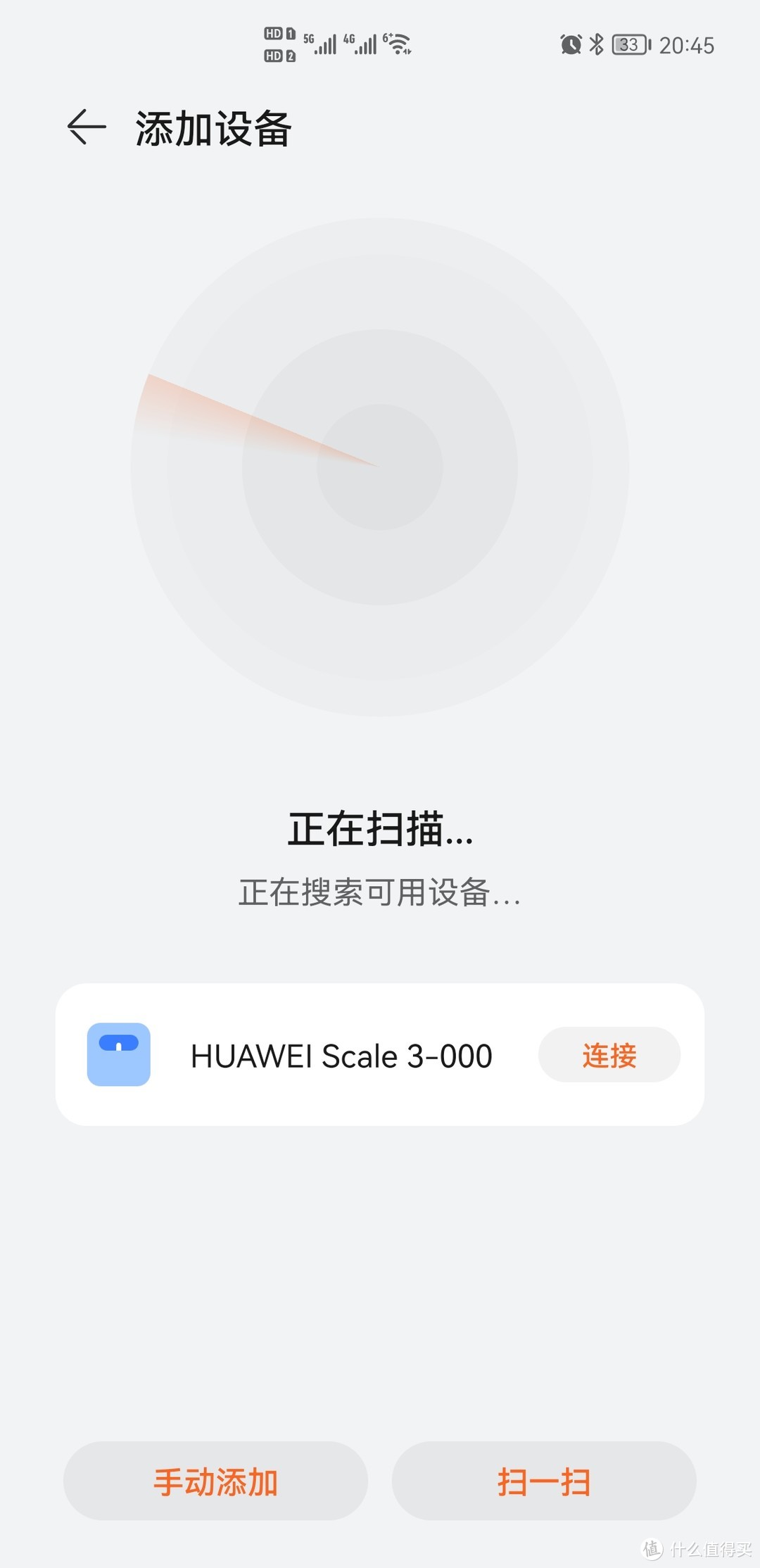 不用蓝牙也能连手机，购入华为智能体脂秤3