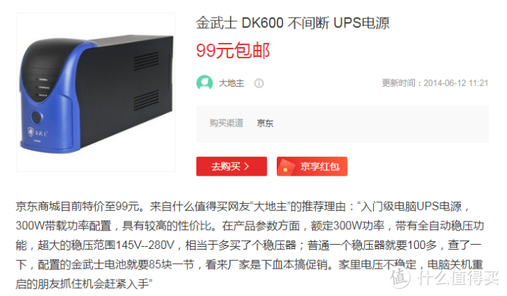 42包邮的山特TG500VA UPS开箱测评