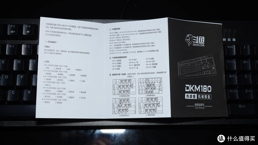 个性化，更自由 - 斗鱼DKM180热插拔机械键盘