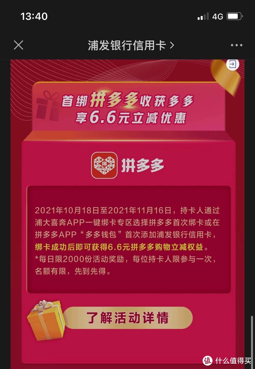 11月浦发活动盘点